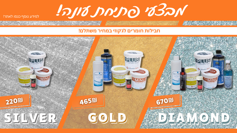 באנר 6 - חומרים לבריכה ולג'קוזי
