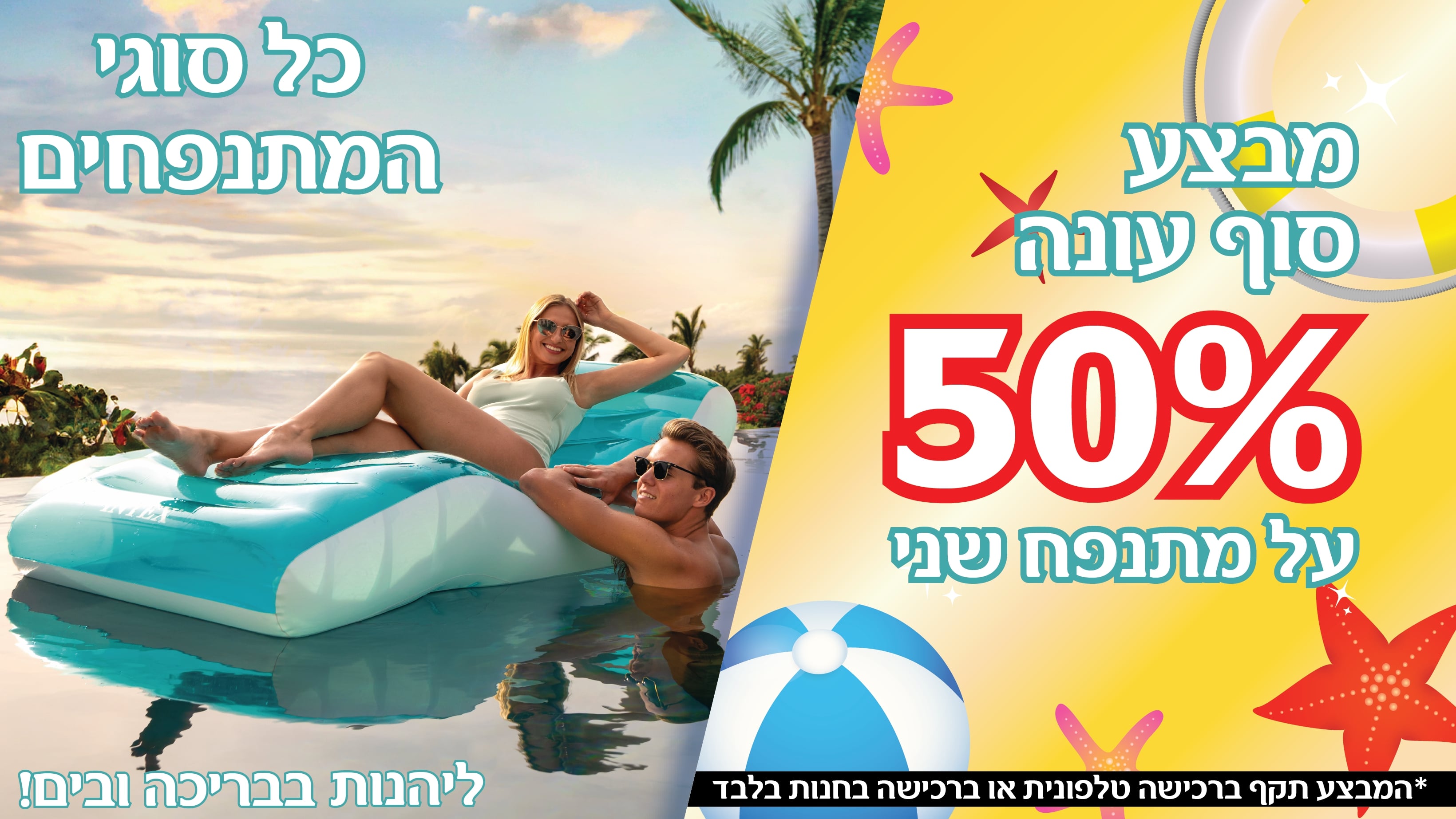 באנר 2 - מתנפחים 