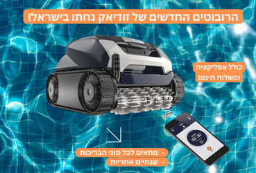 רובוטים לבריכה