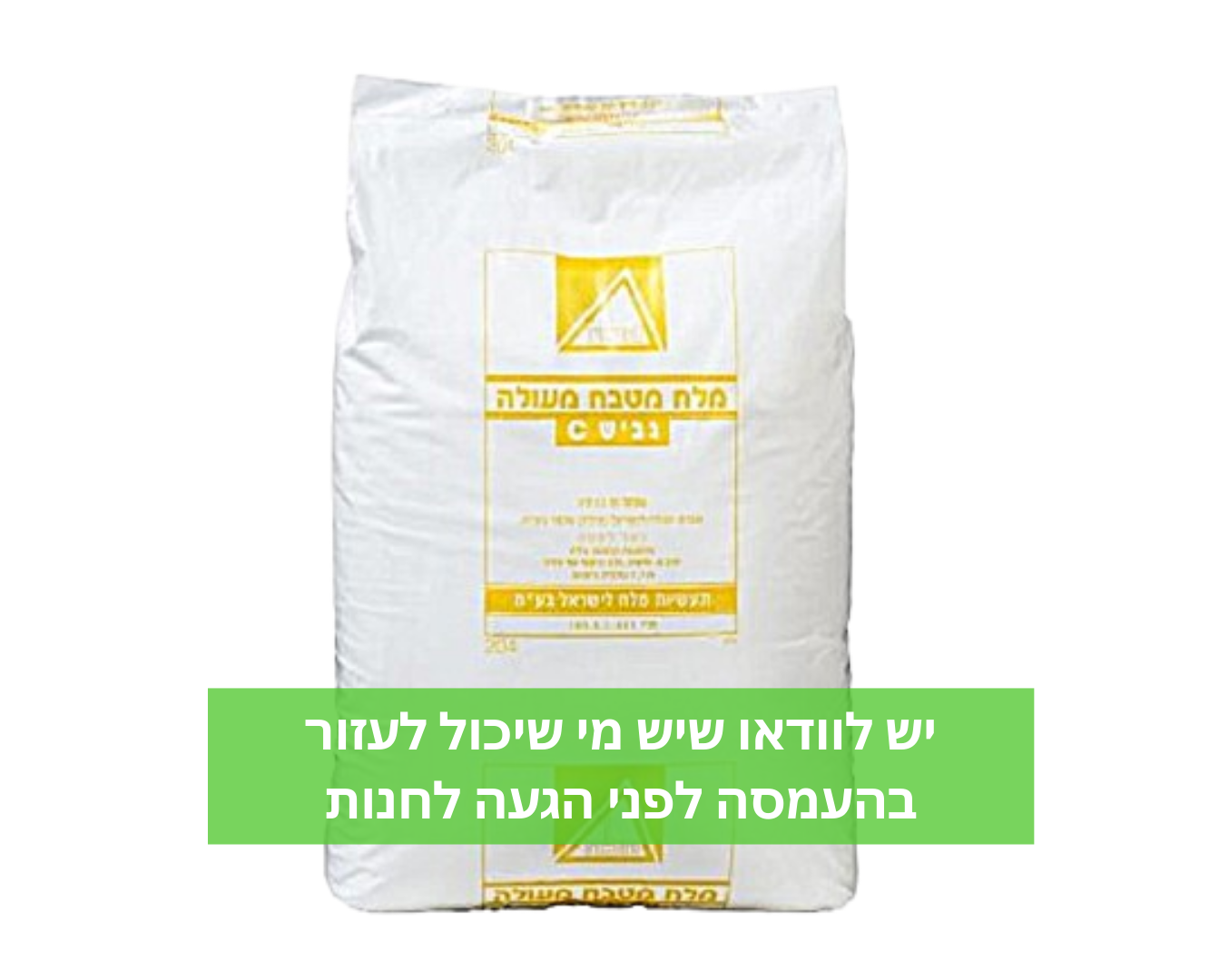 שק מלח לבריכות שחייה - 25 ק"ג 