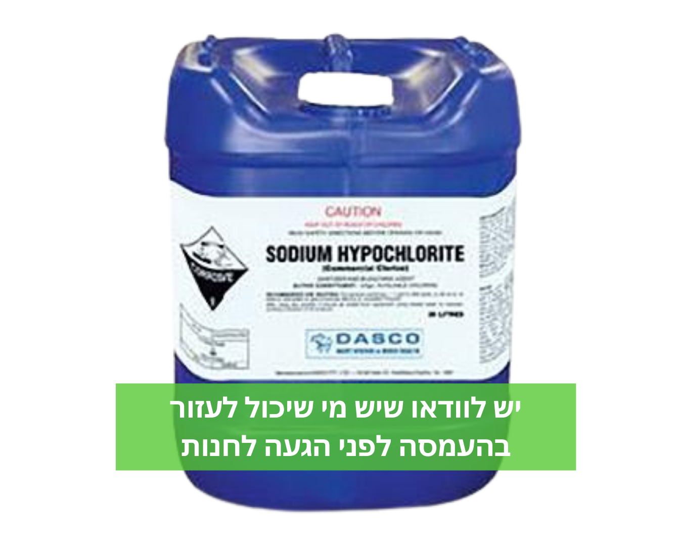 כלור נוזלי מרוכז לחיטוי מי בריכה - 24 ליטר