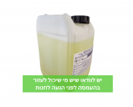 כלור נוזלי לחיטוי בריכות -  10 ליטר